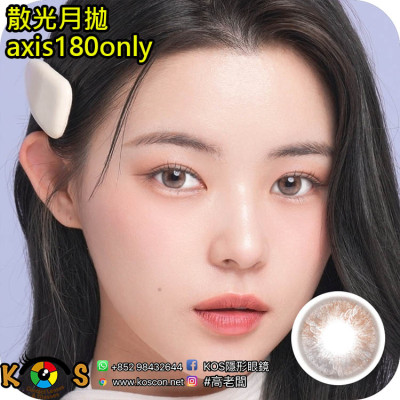 【散光】Lenbling Eye Only 1 Month Flumpops Milk Brown 每月抛棄散光彩妝隱形眼鏡